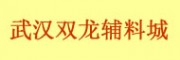 武漢雙龍輔料城 武漢服裝輔料批發(fā)市場