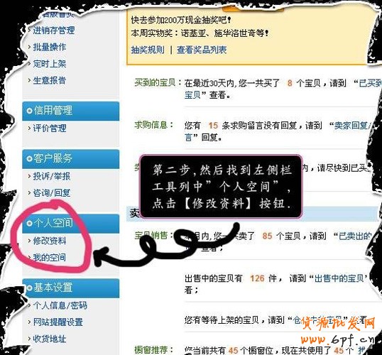 淘寶教程旺旺簽名檔2