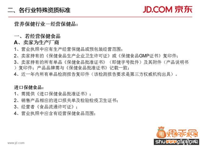 京東商家入駐要求、費用、模式、整套流程的詳細解讀8