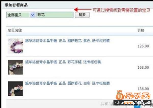 貨源批發網教你利用官方工具“搭配套餐