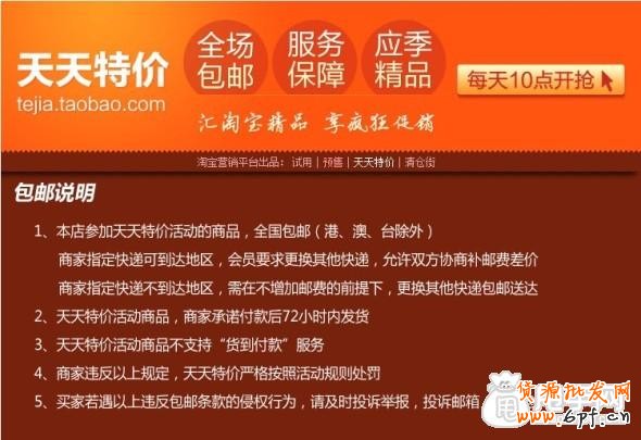 天天特價logo設置和banner懸掛操作教程3