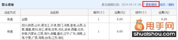 淘寶引流偏方:利用運費模板引流4