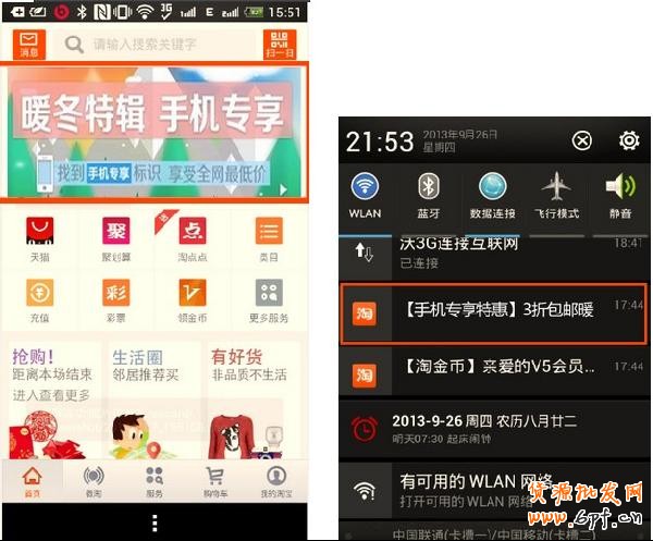 手機淘寶專享價