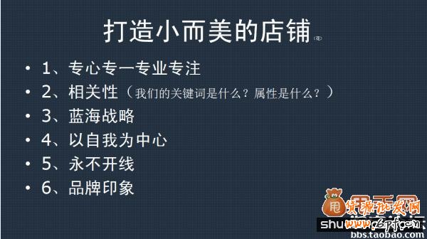 談談B店C店店鋪運營戰略規劃5