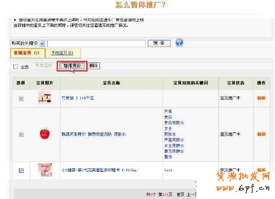 淘寶直通車(chē)操作-如何暫停直通車(chē)推廣寶貝