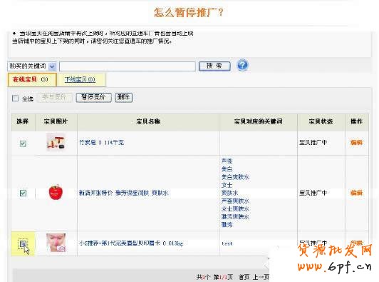 淘寶直通車(chē)操作-如何暫停直通車(chē)推廣寶貝