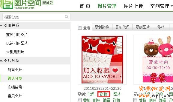 淘寶寶貝分類模版