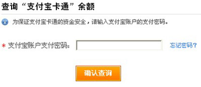 支付寶卡通余額查詢方法