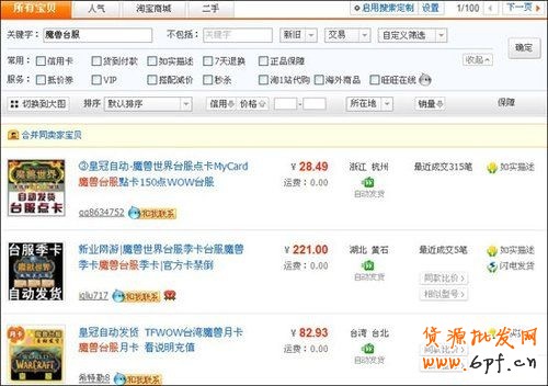 如何防止在淘寶買到假貨