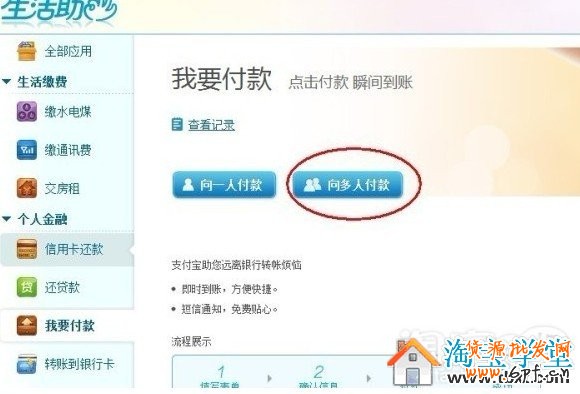 支付寶如何向多人付款