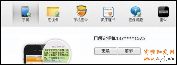 淘寶如何解除手機(jī)綁定