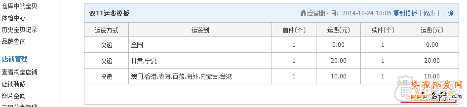 雙十一活動策劃物流方案之運費模板 7