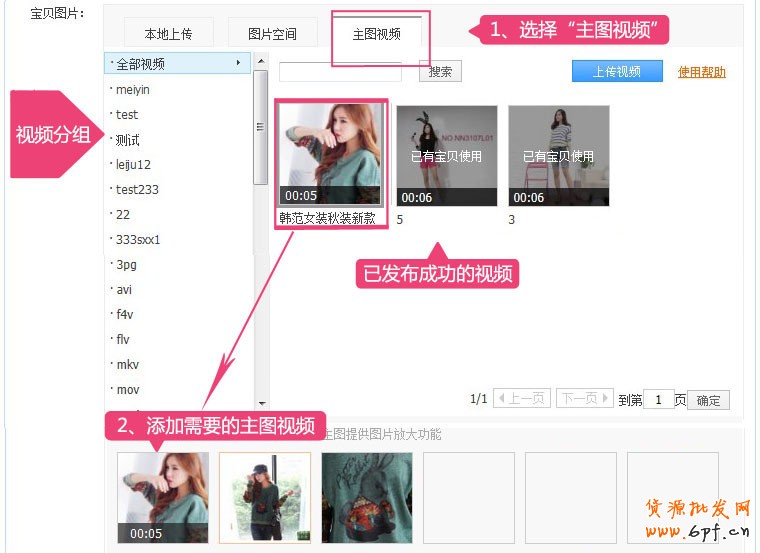 淘寶產品主圖視頻