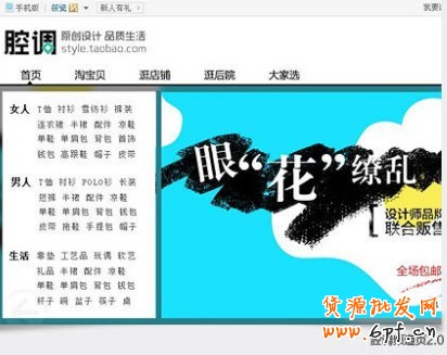 淘寶腔調(diào)頻道