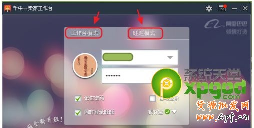千牛工作臺模式和旺旺模式哪個好？千牛工作臺模式切換方法