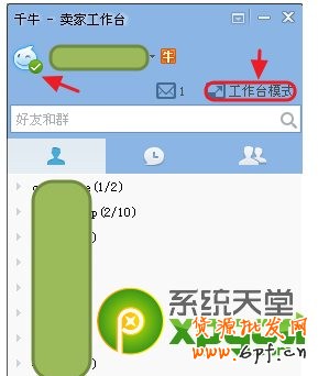 千牛工作臺模式和旺旺模式哪個好？千牛工作臺模式切換方法