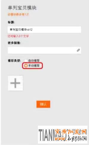 手機淘寶如何裝修的更漂亮更引人注目一步步詳解?