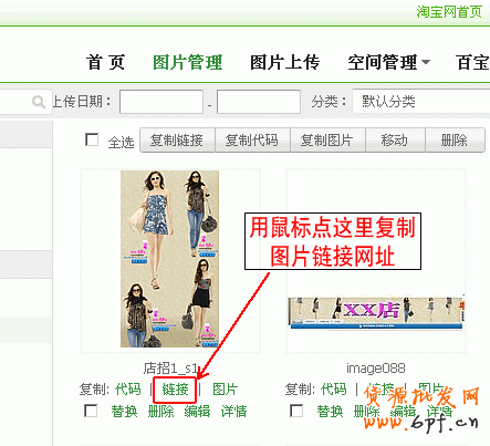 suihi.com分享:在一張圖片中加多個寶貝ID網址