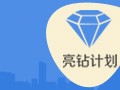 3.【亮鉆計劃】拒絕理由解析&mdash;&mdash;涉及家紡四件套的解決方案