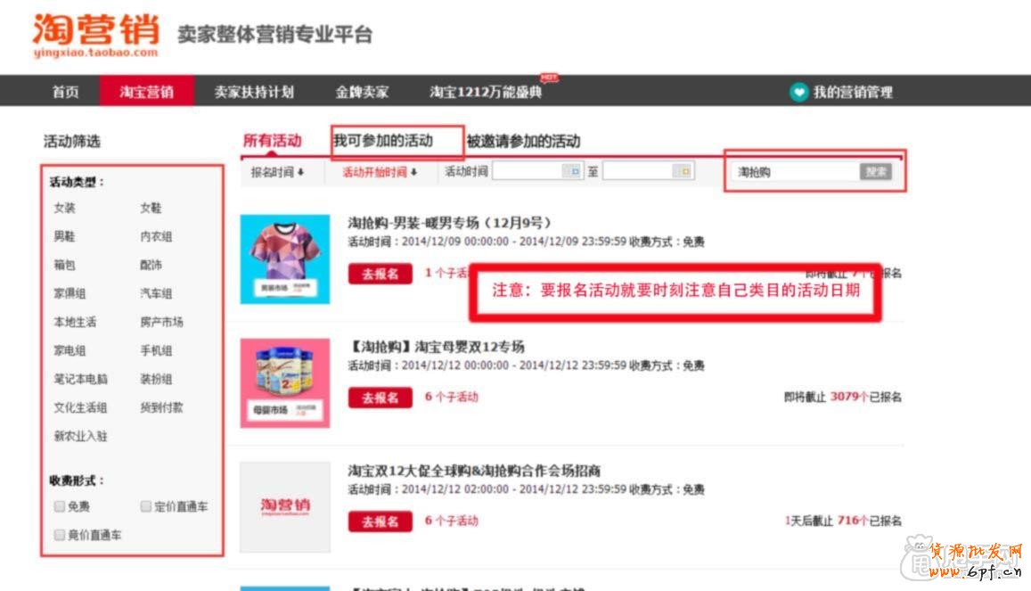 手機活動-淘搶購報名方式解讀1