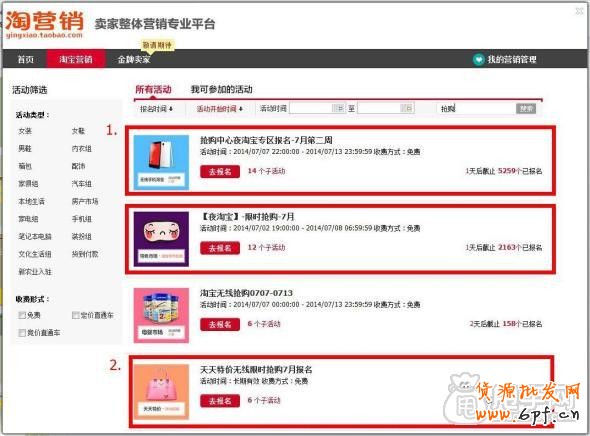 手機-淘搶購報名成功后的經驗講解1
