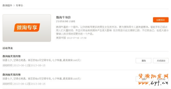 如何使用微淘抽獎(jiǎng)插件和粉絲專(zhuān)享價(jià)？ 3