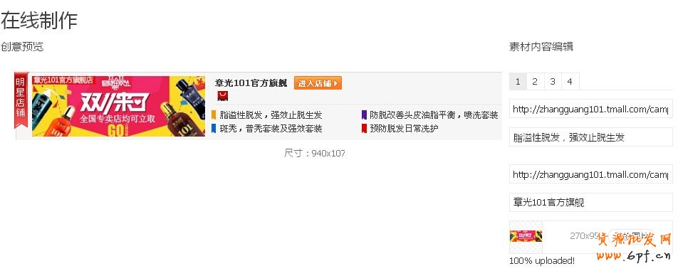 鉆展明星店鋪你會操作嗎？ 3