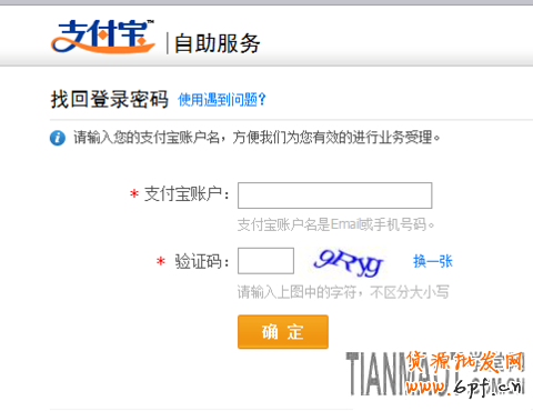 淘寶支付寶密碼被鎖定了怎么找回?
