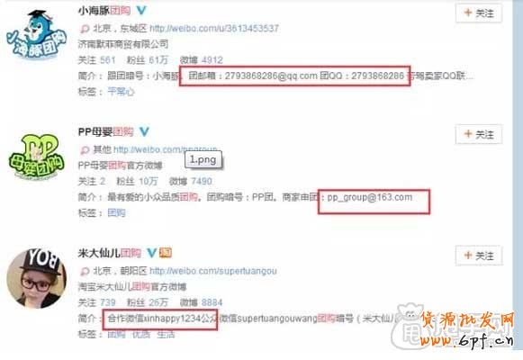 新浪微博里的一種&ldquo;神秘&rdquo;推廣方式