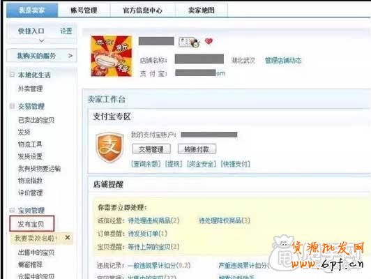 淘寶開店入門基礎:如何上傳寶貝？