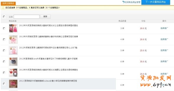 新手開店 淘寶客推廣的詳細圖解10