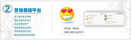 營銷促銷平臺