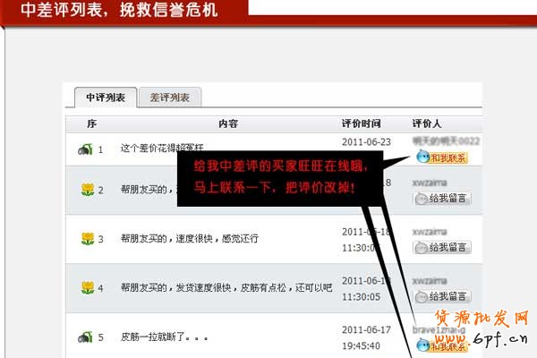 淘店長自動評價助理