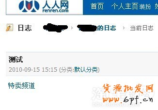如何在人人網(wǎng)做網(wǎng)店推廣3