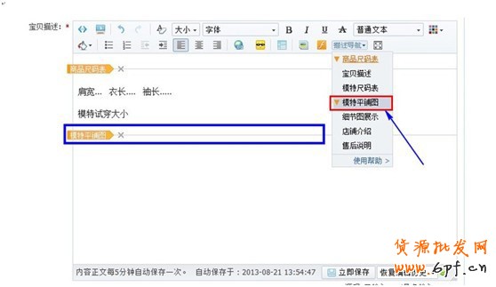 如何操作寶貝詳情頁導(dǎo)航 4