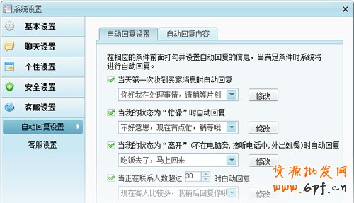 淘寶開(kāi)店流程之賣家阿里旺旺功能8