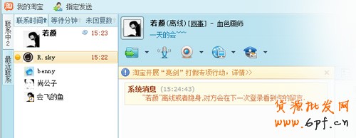 淘寶開(kāi)店流程之賣家阿里旺旺功能1