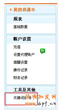 淘寶開車引高轉化精準流量6