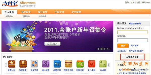 淘寶店怎么開之注冊支付寶步驟1