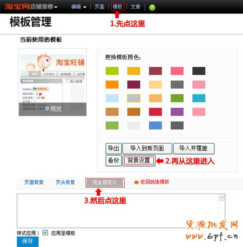 淘寶css完全自定義的高級自定義功能答疑