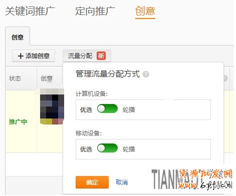 淘寶直通車創意功能來快速提高點擊率的方法