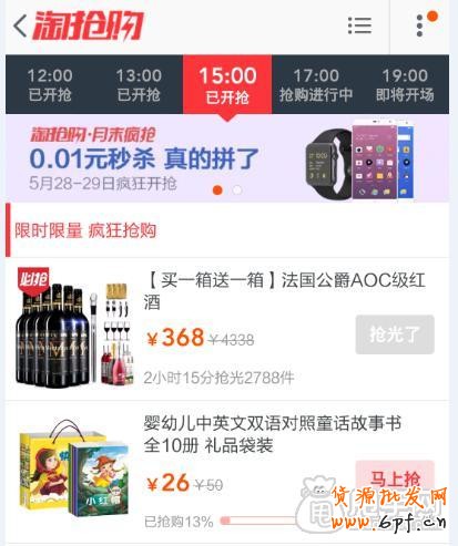 手機(jī)淘搶購報名策略&ldquo;環(huán)環(huán)相扣&rdquo;