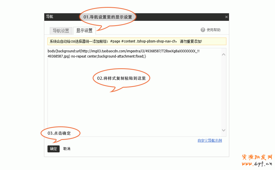 淘寶店鋪固定背景怎么設置