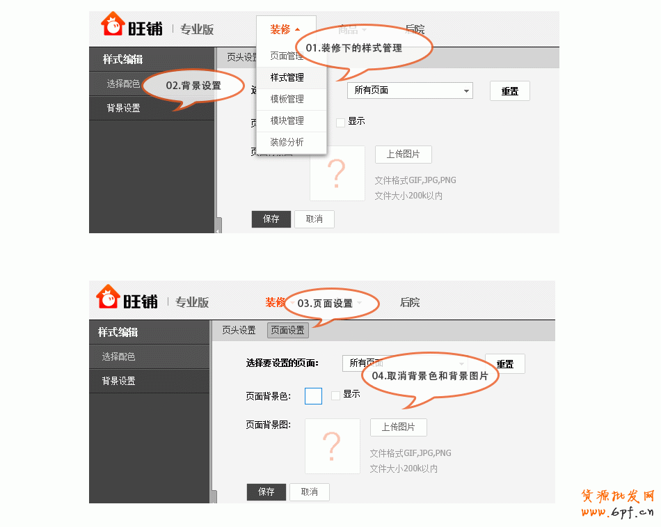 淘寶店鋪固定背景怎么設置