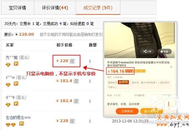 怎么設(shè)置手機(jī)專享價(jià)