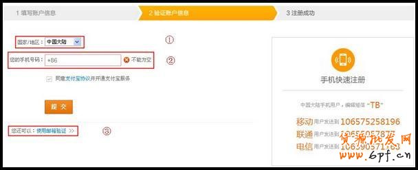通過(guò)手機(jī)號(hào)碼驗(yàn)證賬號(hào)信息