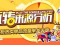 【玩轉(zhuǎn)來源分析】之解析熱賣單品流量來龍去脈