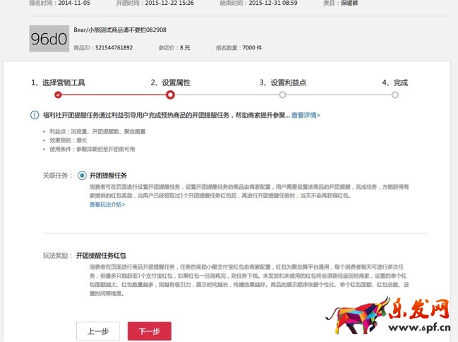 聚劃算無(wú)線福利社商家操作手冊(cè)