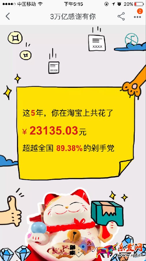 淘寶13年消費總賬單怎查看