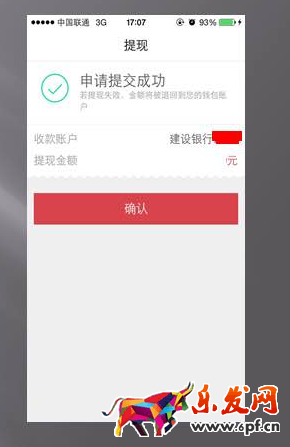 京東眾包如何用京東錢包提現(xiàn)步驟六